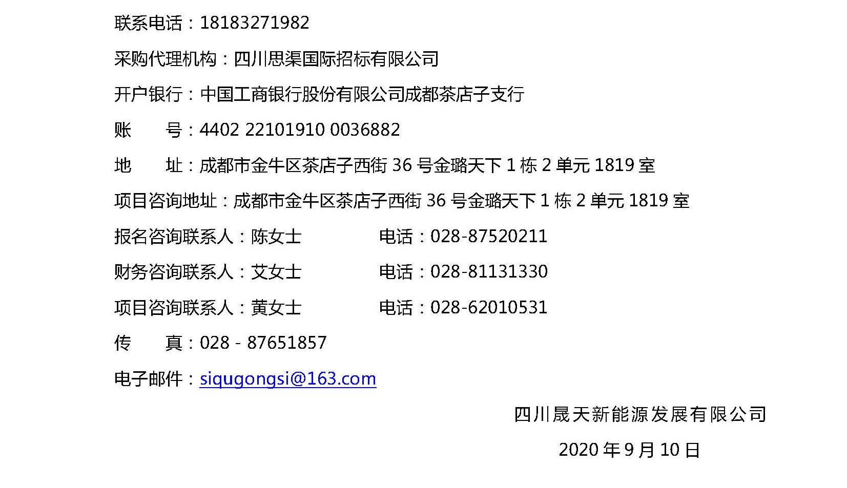 協(xié)鑫95MW項目紅外熱成像測試服務(wù)機(jī)構(gòu)選聘投標(biāo)邀請函_頁面_3.jpg