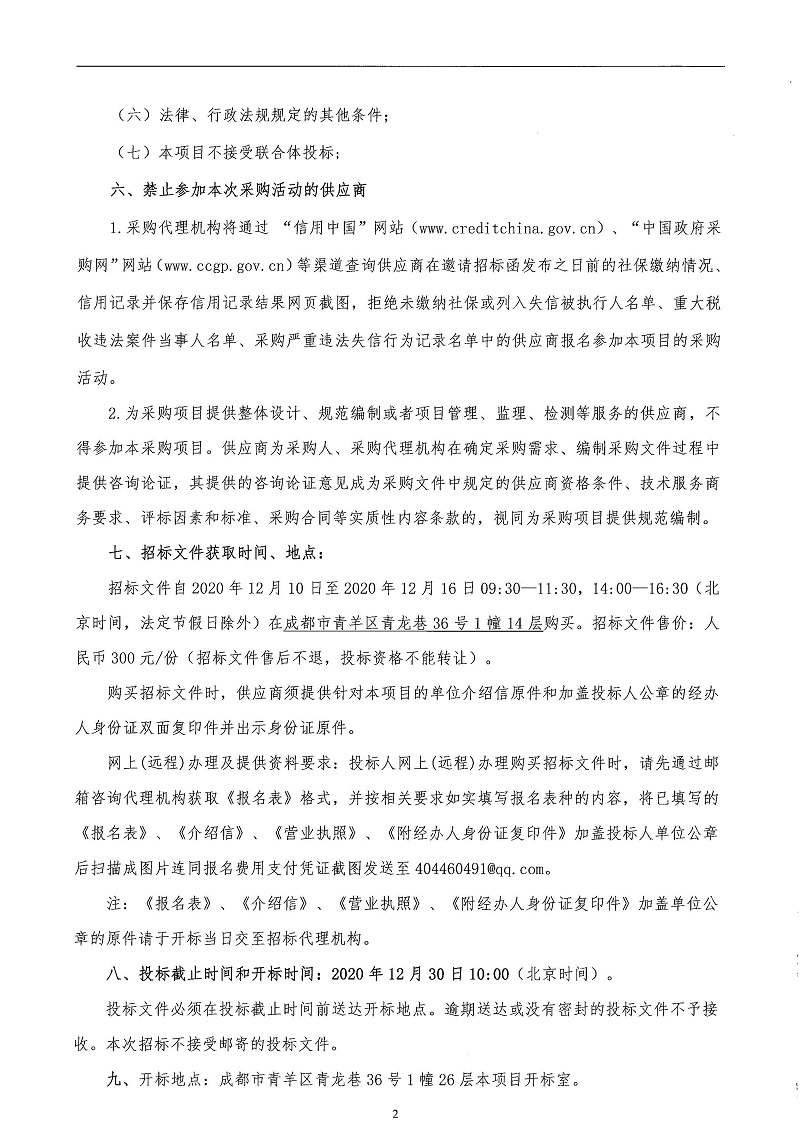 瑪曲拜爾多合光伏電站保安服務單位選聘項目邀請函_頁面_2.jpg