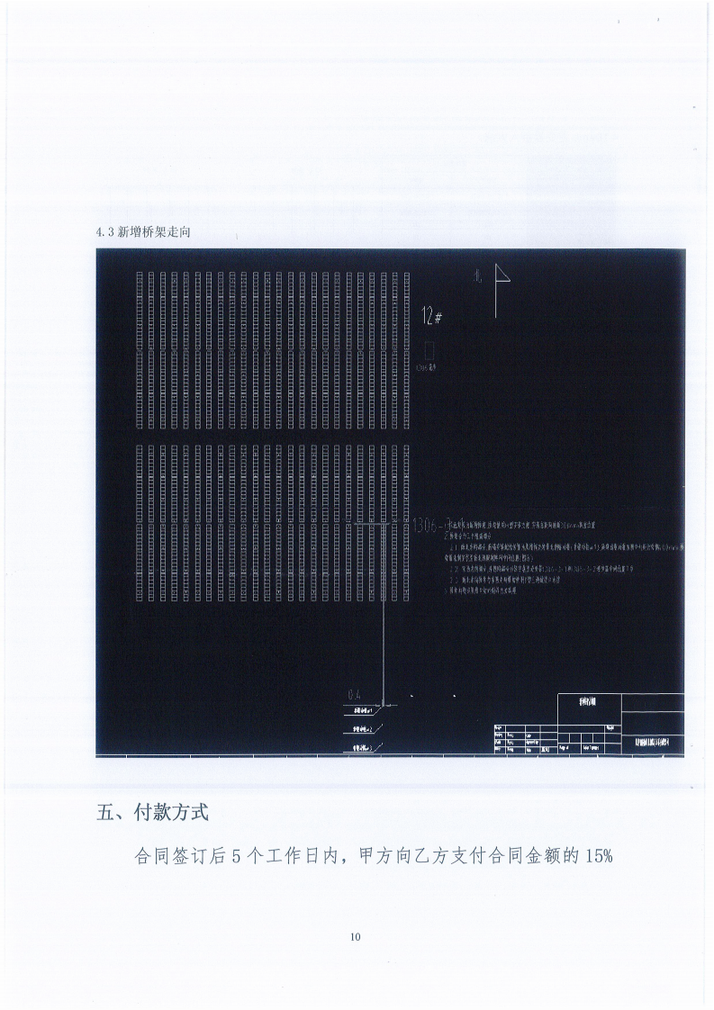四川晟天新能源發(fā)展有限公司平單軸跟蹤系統(tǒng)DEMO驗(yàn)證項(xiàng)目施工單位選聘邀請(qǐng)函_09.png