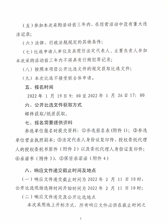 昭覺縣補約鄉(xiāng)二期40MW農(nóng)光互補光伏電站項目社會穩(wěn)定評估報告編制單位選聘項目公開比選公告_01.png