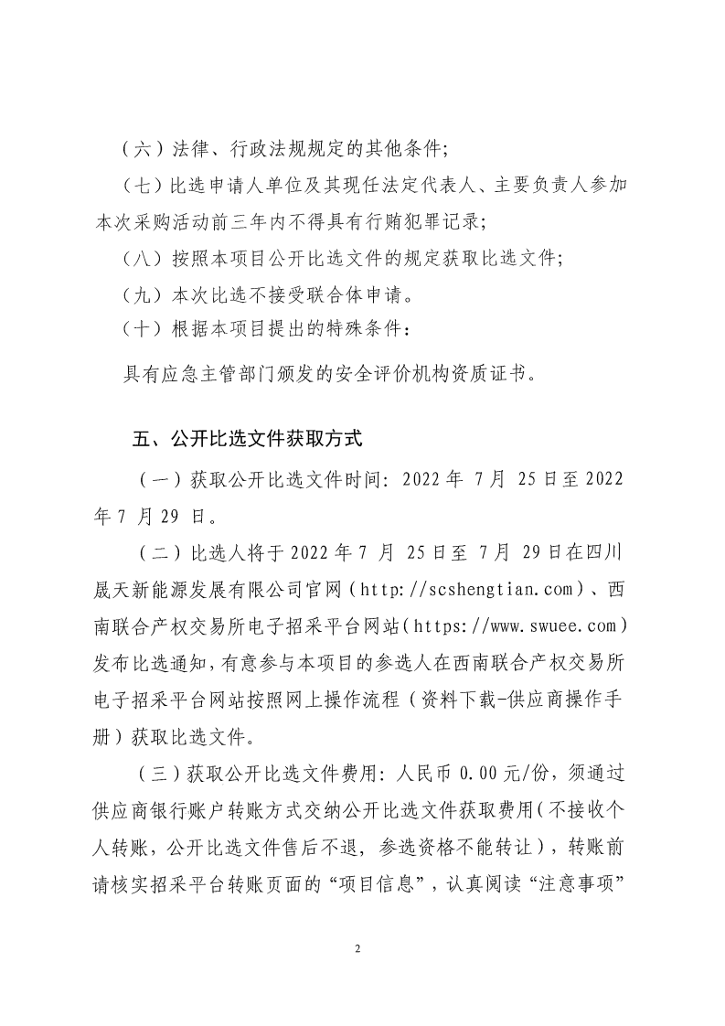 小金縣大壩口20兆瓦光伏扶貧并網(wǎng)項(xiàng)目、小金縣公達(dá)20兆瓦光伏扶貧項(xiàng)目安全驗(yàn)收評(píng)價(jià)服務(wù)機(jī)構(gòu)選聘公開比選公告_01.png