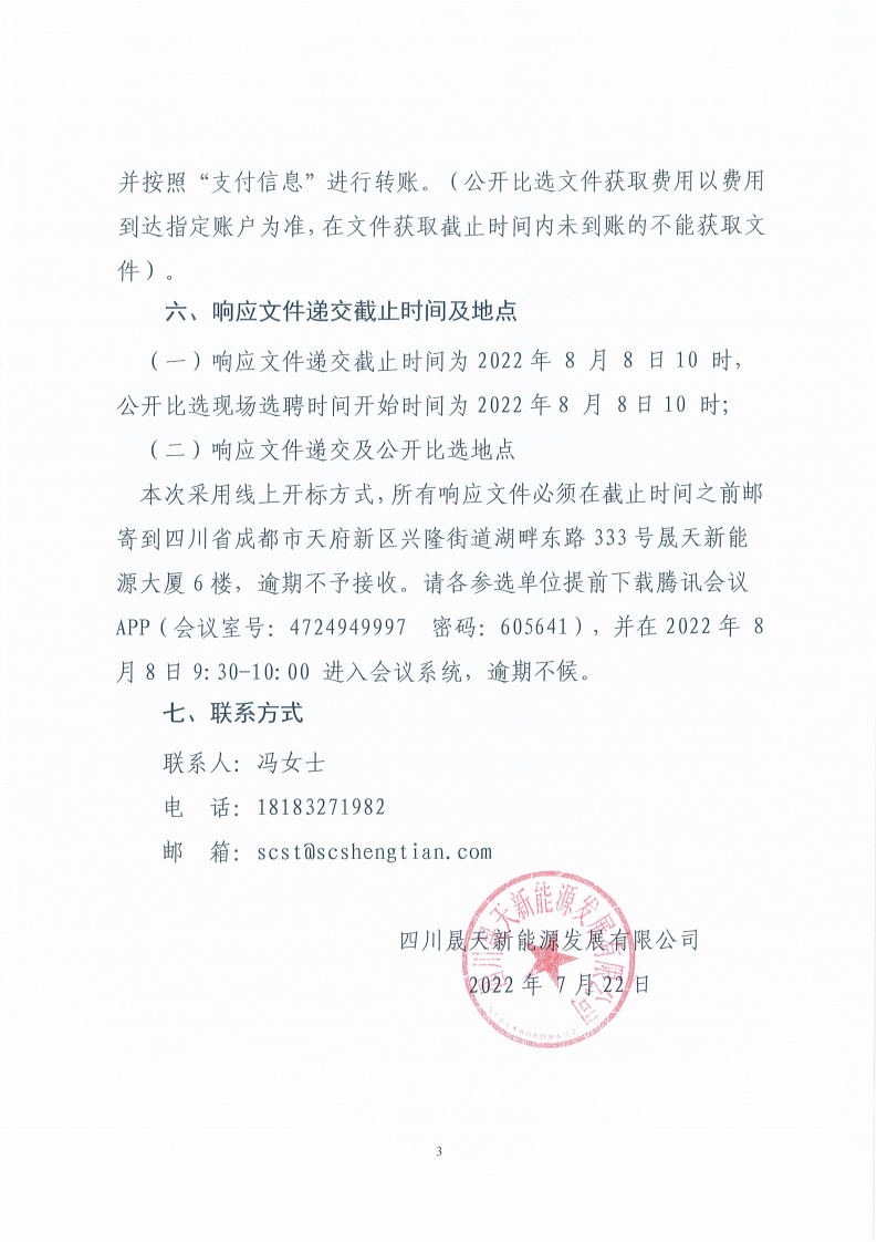 小金縣大壩口20兆瓦光伏扶貧并網(wǎng)項(xiàng)目、小金縣公達(dá)20兆瓦光伏扶貧項(xiàng)目安全驗(yàn)收評(píng)價(jià)服務(wù)機(jī)構(gòu)選聘公開比選公告_02.png