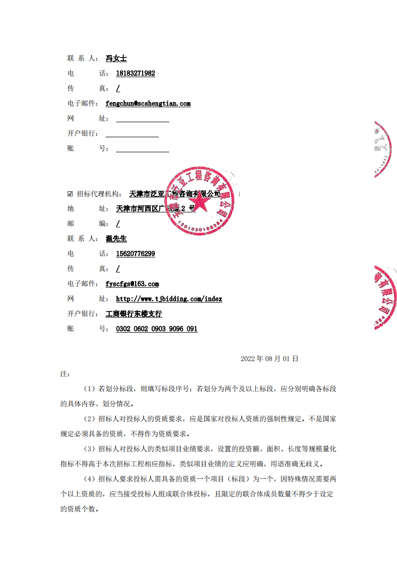 昭覺縣補約鄉(xiāng)二期40MW農(nóng)光互補光伏電站項目（第三次）EPC總承包招標(biāo)公告_02.png