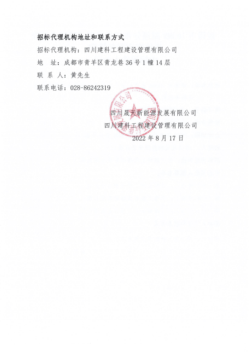楚雄市100MW屋頂分布式光伏試點(diǎn)項(xiàng)目全過(guò)程造價(jià)咨詢(xún)服務(wù)機(jī)構(gòu)選聘中標(biāo)候選人公示_01.png