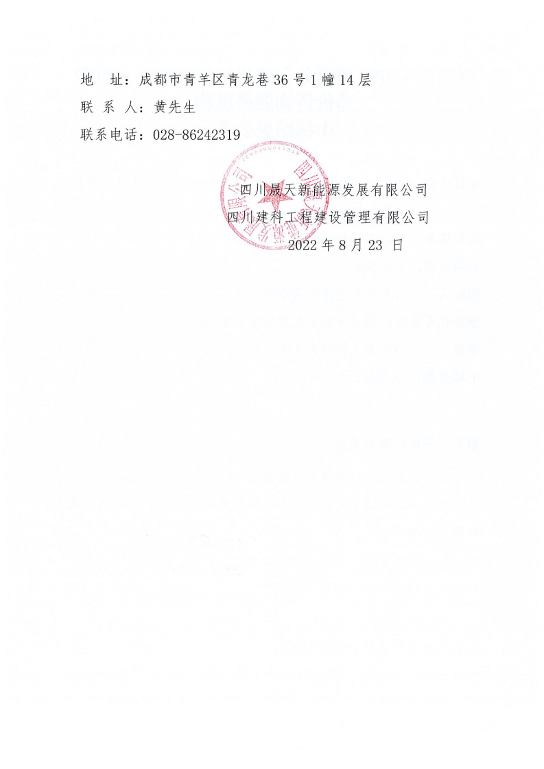楚雄市100MW屋頂分布式光伏試點項目全過程造價咨詢服務機構(gòu)選聘中標結(jié)果公告_01.png