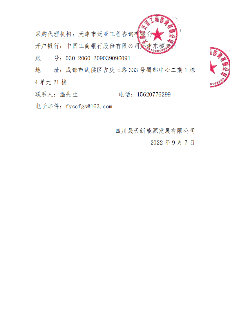 美興、花海、蘭錯瑪光伏電站光伏區(qū)除草服務(wù)項目中標候選人公示_01.png