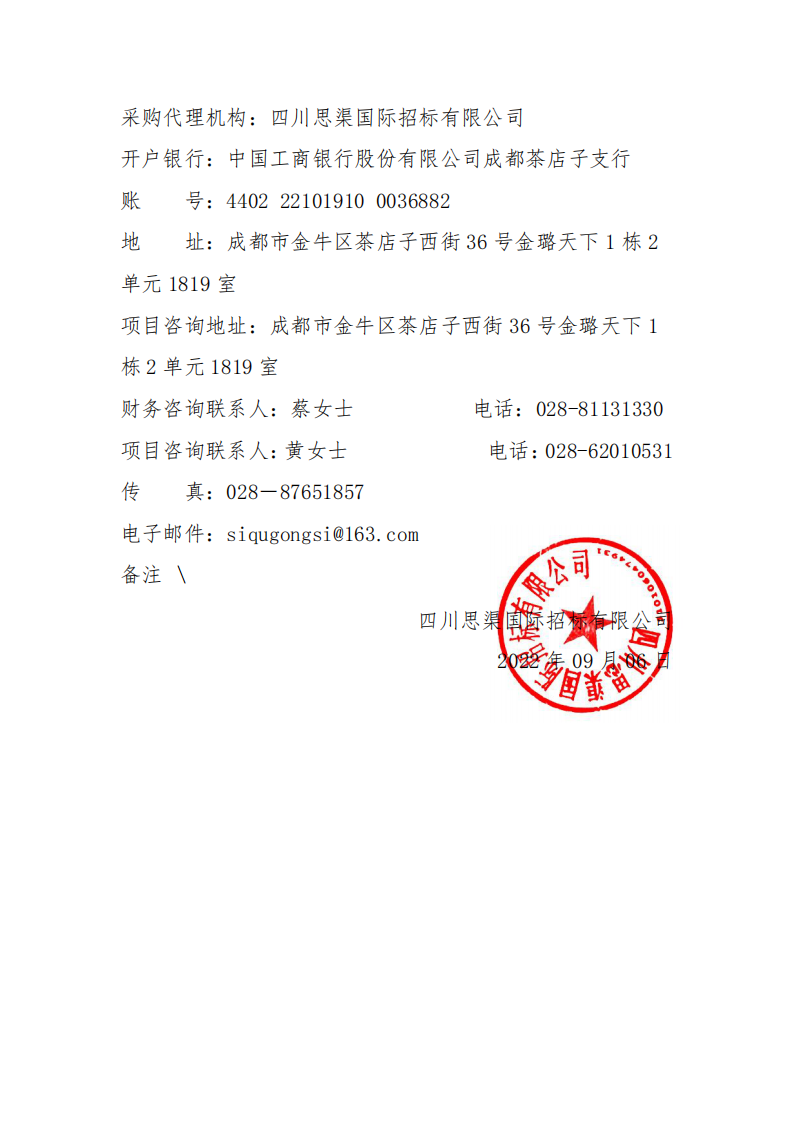 甘孜州雅江縣紅星“1+N”II標(biāo)段項(xiàng)目全過(guò)程造價(jià)咨詢單位選聘項(xiàng)目中標(biāo)候選人公示_01.png