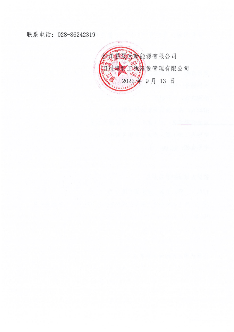 甘孜州雅江縣紅星“1+N”II標(biāo)段項(xiàng)目招標(biāo)代理選聘項(xiàng)目中標(biāo)結(jié)果公告_01.png