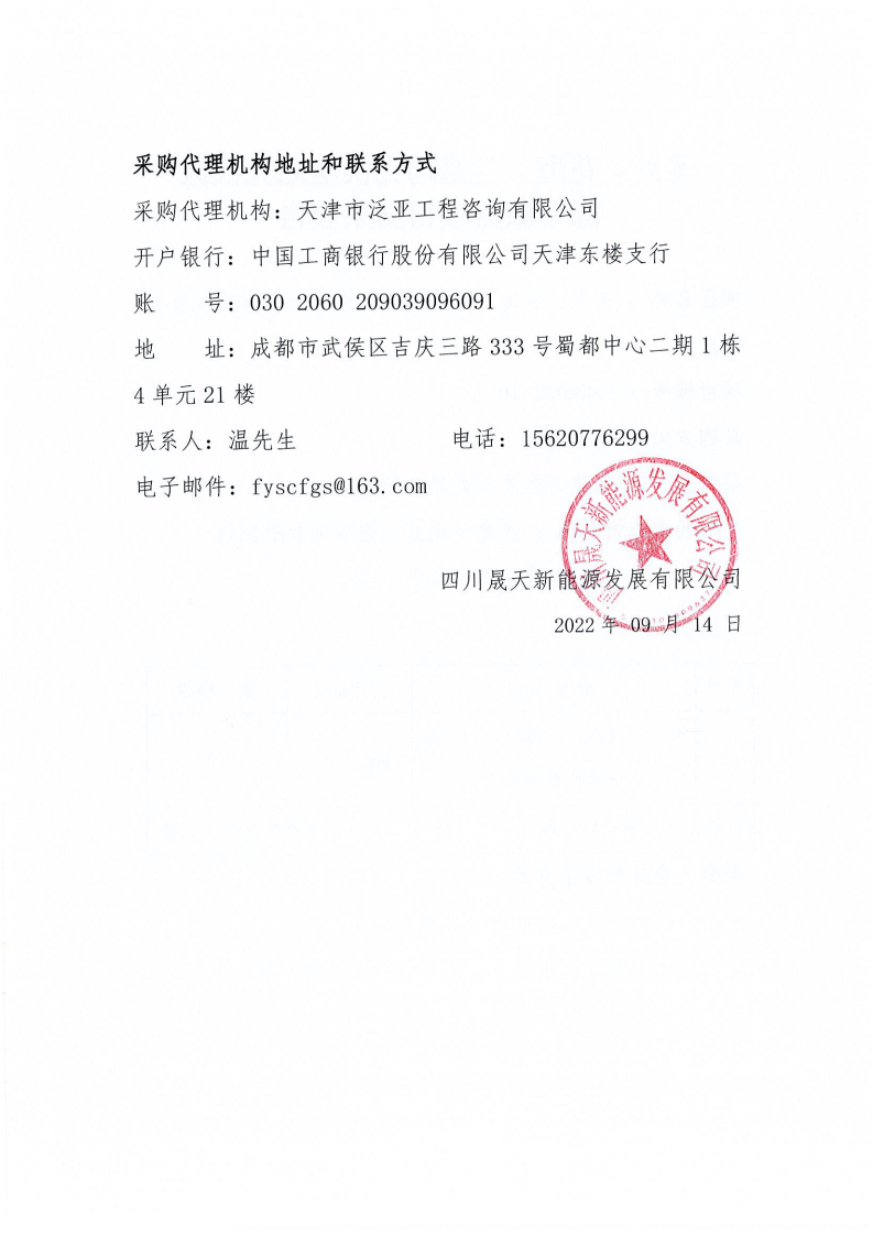 美興、花海、蘭錯(cuò)瑪光伏電站光伏區(qū)除草服務(wù)項(xiàng)目中標(biāo)結(jié)果公告_01.png